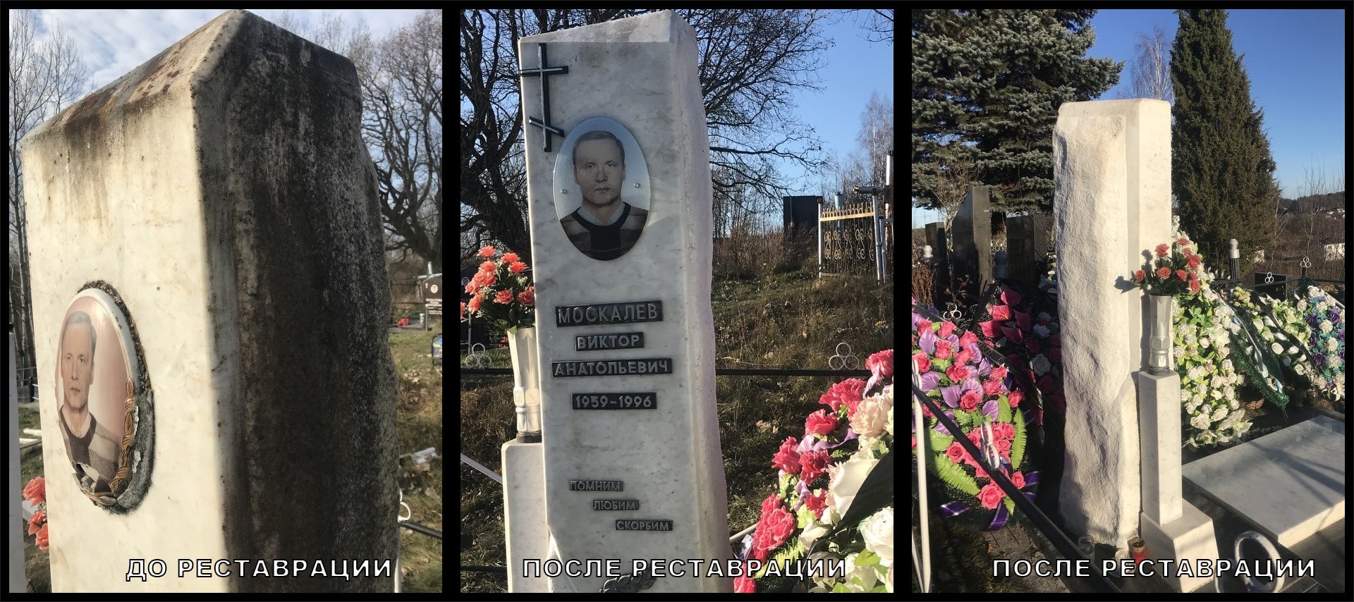 Обновление памятника из мрамора